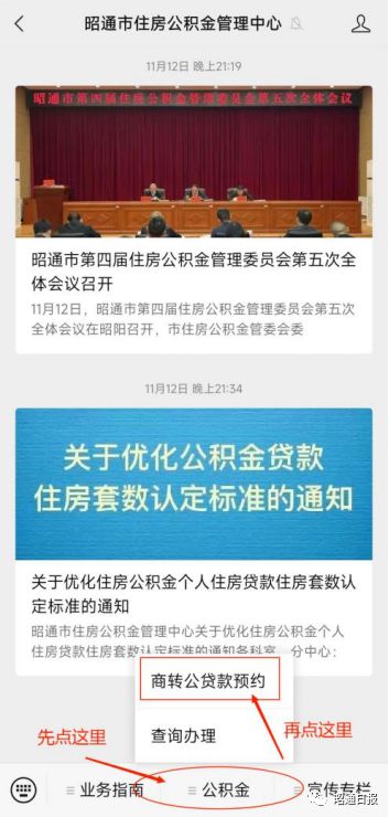 昭通公积金“商转公、商转组”办法来了，附预约流程！