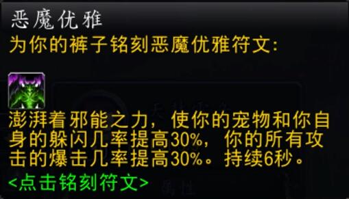 魔兽世界plus恶魔优雅符文怎么获得-魔兽世界plus恶魔优雅符文获取方法