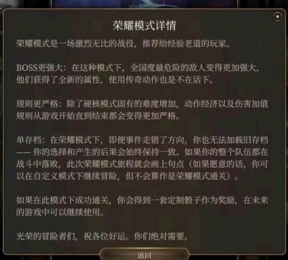 博德之门3荣耀模式怎么样-博德之门3荣耀模式特点介绍