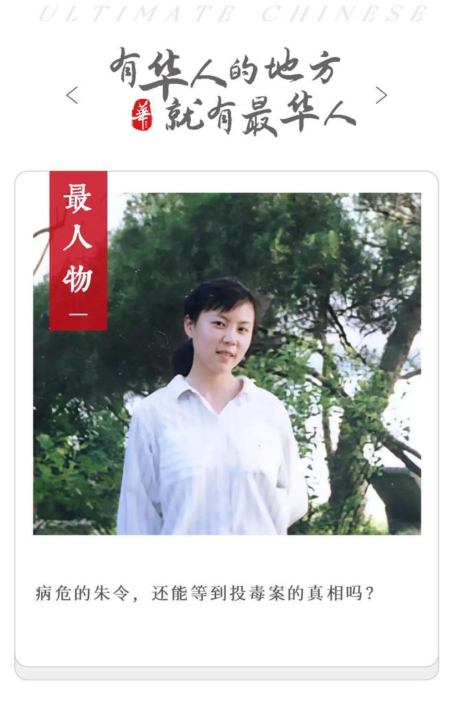 清华才女朱令病危：50岁，仍未等到真相