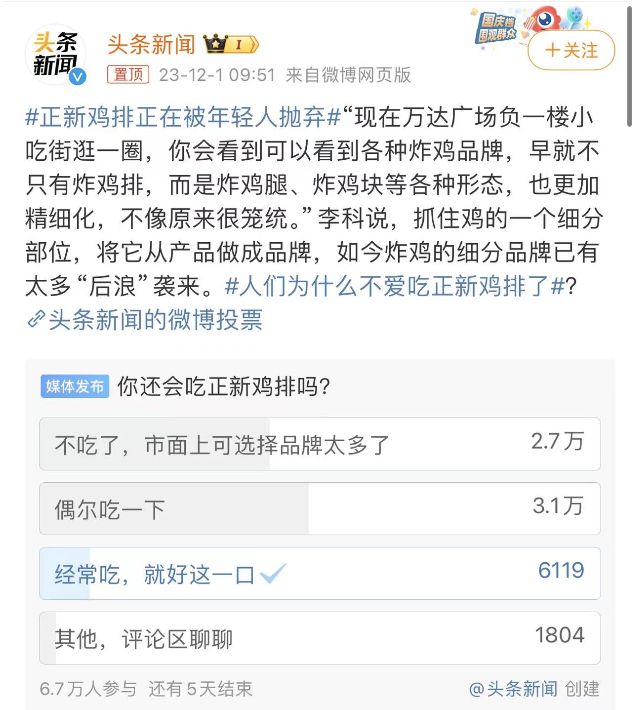 一年多门店缩减超万家！正新鸡排正被年轻人抛弃？企业回应了