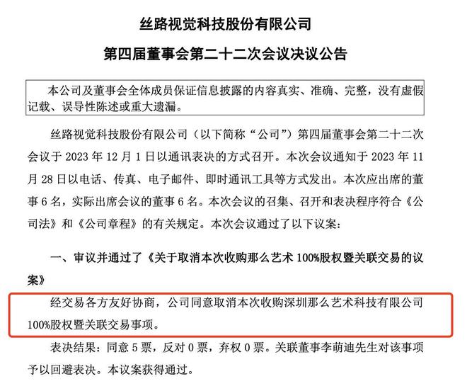 丝路视觉取消收购实控人名下企业，曾因9倍溢价交易收关注函