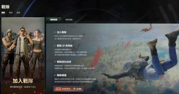 pubg怎么创建战队-pubg创建战队方法介绍