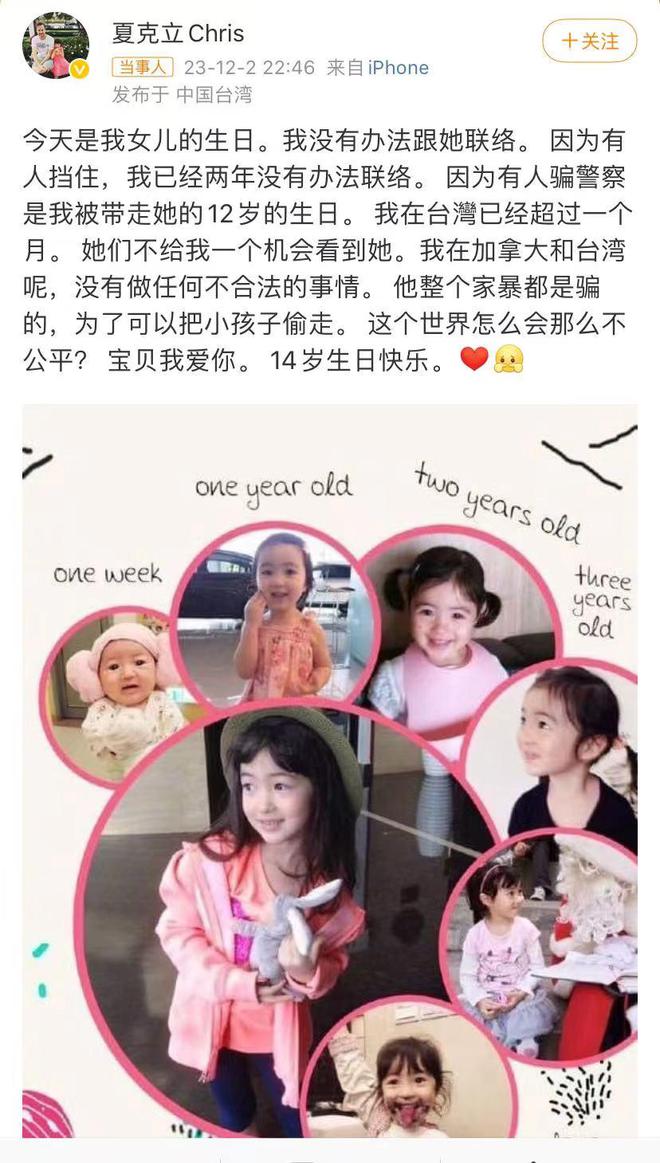 夏克立怒诉前妻2年不给见女儿，网友：说着嗲嗲的话，办最狠的事