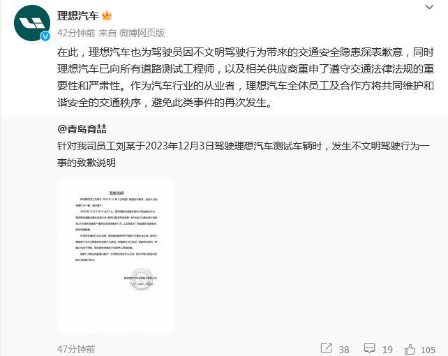 理想就测试车违规变道致歉，涉事公司称将辞退驾驶员