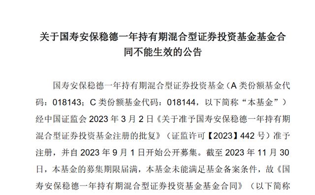 国寿安保基金发新失败，老将吴闻拟担纲，公司规模9成靠固收