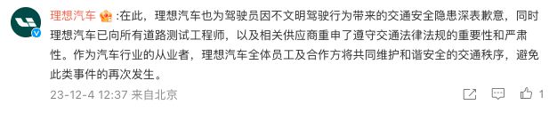 理想就测试车违规变道致歉，涉事汽车测试公司称将辞退该驾驶员