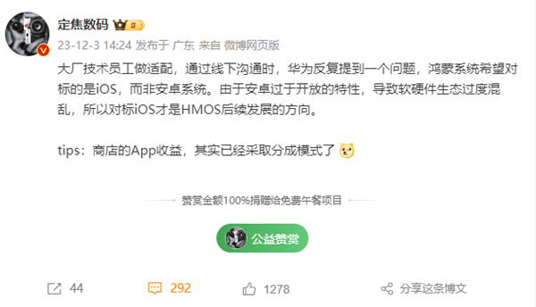 鸿蒙OS4升级设备量破1亿 对标iOS  彻底做自己的生态