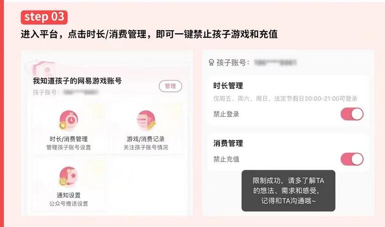 网易游戏家长怎么控制？家长监护入口与设置教程