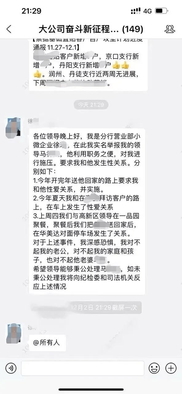 网传银行员工举报被领导施压发生性关系，涉事银行：正在调查 