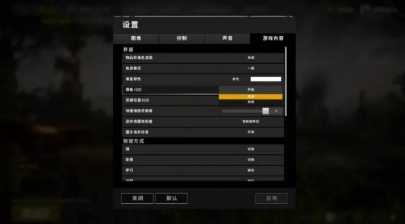 pubg怎么不显示防弹衣-pubg不显示防弹衣方法