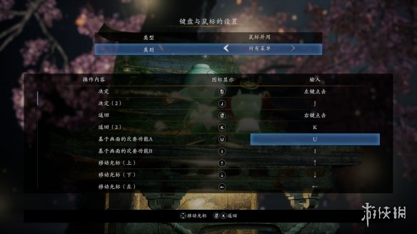 仁王2PC版键位优化分享-仁王2PC版键位怎么优化设置