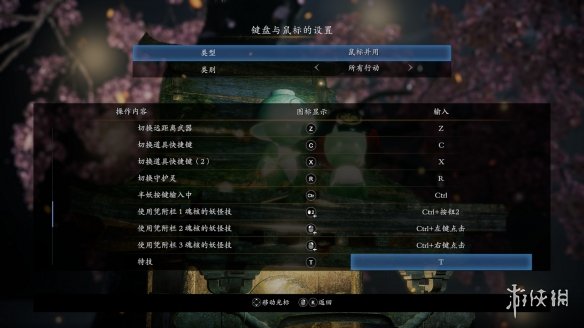 仁王2PC版键位优化分享-仁王2PC版键位怎么优化设置