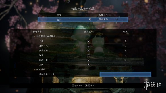 仁王2PC版键位优化分享-仁王2PC版键位怎么优化设置