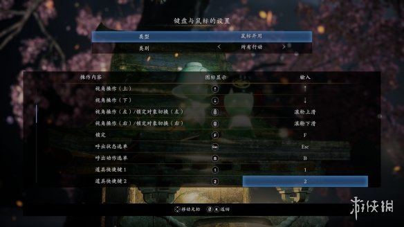 仁王2PC版键位优化分享-仁王2PC版键位怎么优化设置