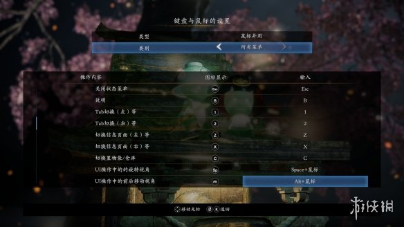 仁王2PC版键位优化分享-仁王2PC版键位怎么优化设置