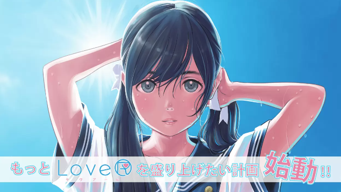 恋爱冒险《LoveR》首弹动作素材DLC12月7日发售