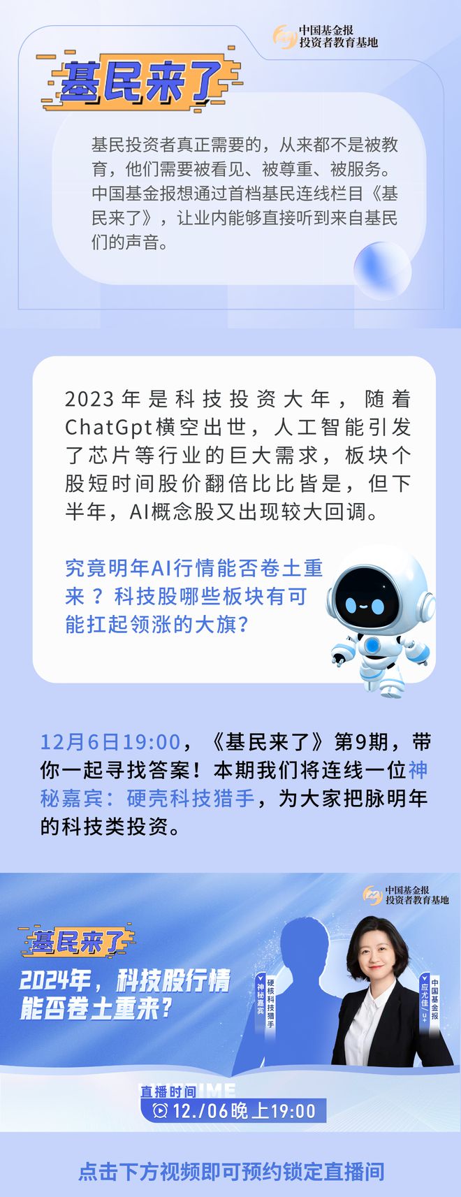 2024年，科技股还能不能买？买哪些板块？