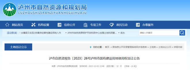 泸州土拍丨龙马潭区25亩商业用地即将拍卖 192万/亩起