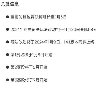 英雄联盟2024季前赛什么时候-英雄联盟2024季前赛时间介绍