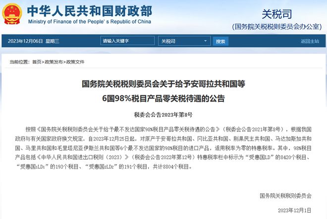 12月25日起我国给予安哥拉等6国98%税目产品零关税待遇