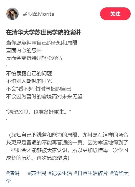 孟羽童清华演讲自称浅薄 称不怕暴露自己的问题