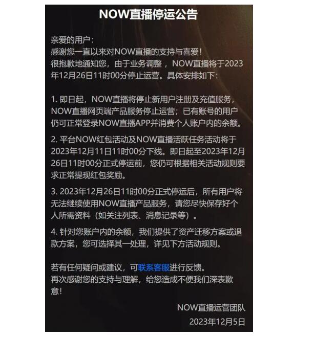 腾讯NOW直播停运公告 将于12月26日停止运营