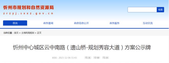 忻州城区4宗土地出让拍卖，用于商业、居住用地→