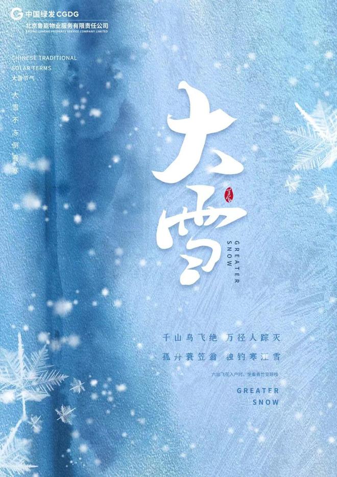 票选丨白雪皑皑！2023年大雪物企官宣海报大赏