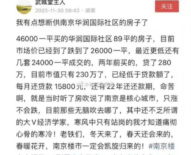 南京网红楼盘每平4.6万跌至2.4万，市值已低于贷款额，房主：想断供了