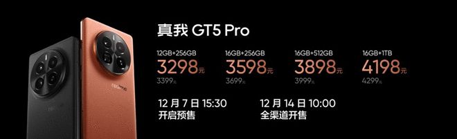 真我GT5 Pro正式发布 首销3298元起