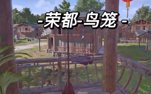 pubg荣都鸟笼在哪-pubg荣都鸟笼位置介绍