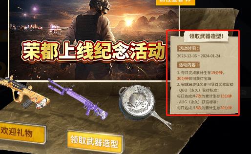 pubg荣都预约活动道具怎么领取-pubg荣都预约活动道具领取介绍