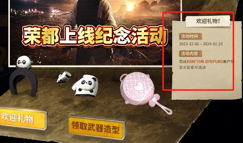 pubg荣都预约活动道具怎么领取-pubg荣都预约活动道具领取介绍