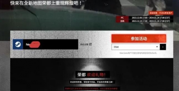 pubg荣都预约活动道具怎么领取-pubg荣都预约活动道具领取介绍