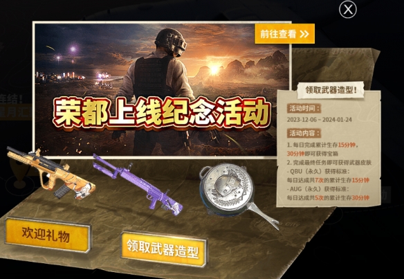 pubg荣都宝箱怎么领12个-pubg荣都宝箱12个领取方法介绍