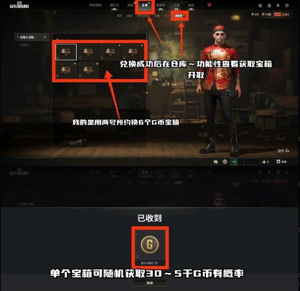 pubg荣都预约奖励怎么领-pubg荣都预约奖励领取方法