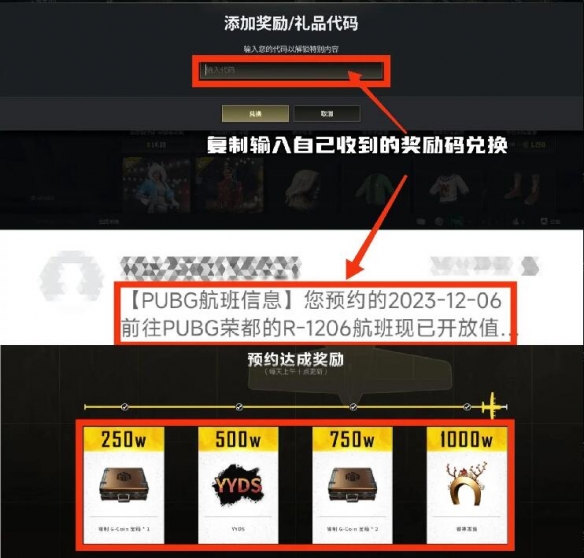 pubg荣都预约奖励怎么领-pubg荣都预约奖励领取方法