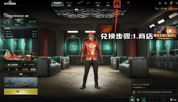 pubg荣都预约奖励怎么领-pubg荣都预约奖励领取方法