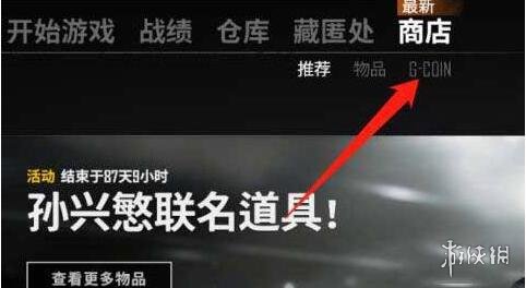 pubg怎么兑换激活码-pubg兑换激活码方法介绍