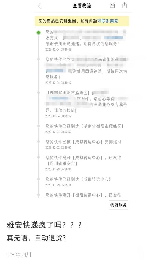 四川雅安部分快递停派一周，还被自动退回？邮政管理局：正协调此事