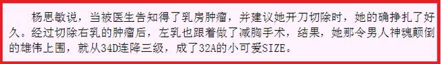 “性感波神”杨思敏的瓜，远比被捏爆“假胸”惨