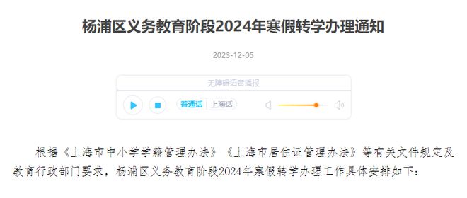 办理时间仅2天！上海又一区发布寒假转学政策，办理对象仅限这3类！