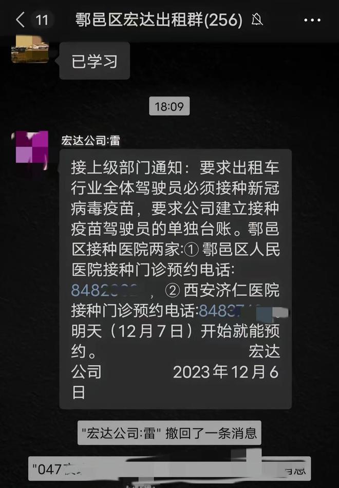 西安鄠邑要求出租车司机集中接种新冠疫苗？管理部门：出租车司机属重点人群，正统计人数