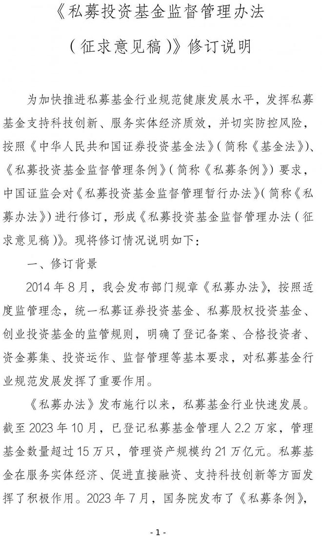 证监会拟修订私募投资基金监督管理办法：细化规范性要求，完善全链条监管