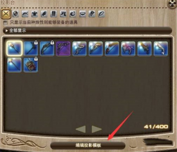 ff14投影模板怎么用-ff14投影模板使用方法介绍