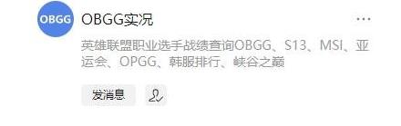 obgg是什么东西-英雄联盟obgg介绍