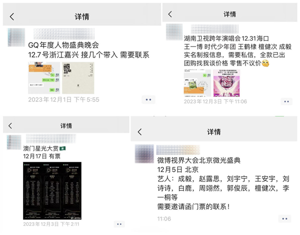 微信紧急提醒：朋友圈的“跨年晚会”千万别信