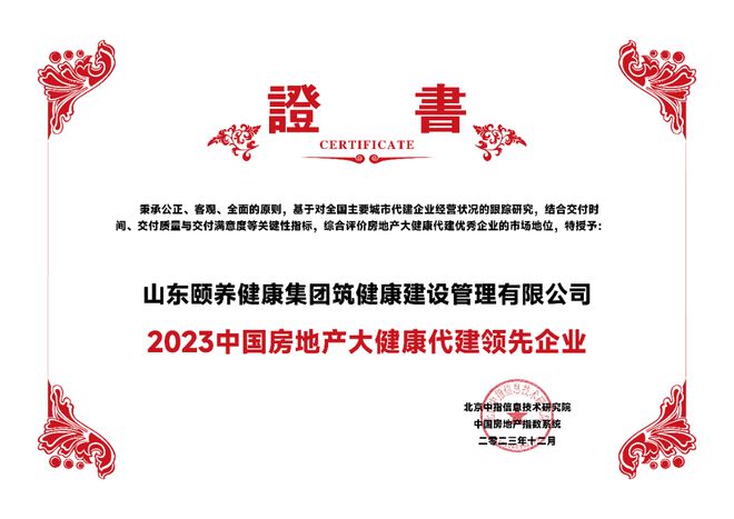 山东健康集团筑健康代建：以匠心守初心 开辟大健康代建新蓝海