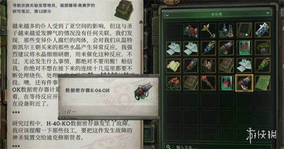 战锤40K：行商浪人欧拉克5号星站解密